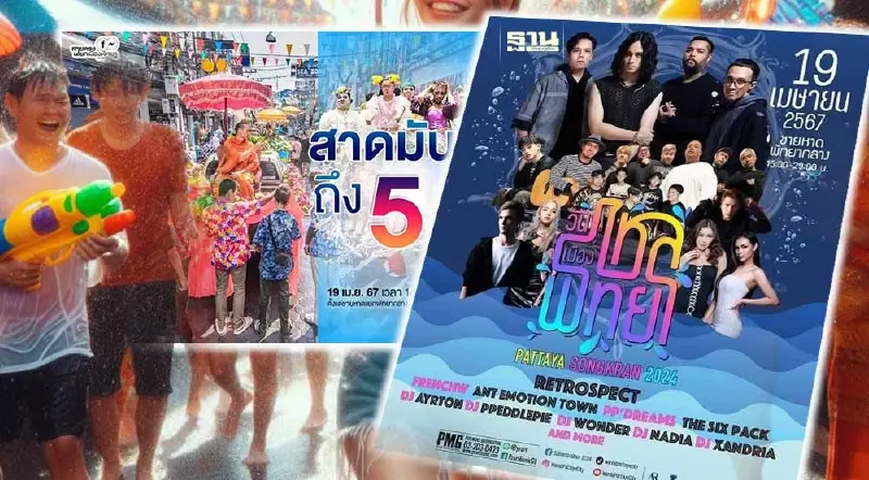 "วันไหลพัทยา 2567" จัดตรงไหน วันไหน เช็กกำหนดการล่าสุดที่นี่