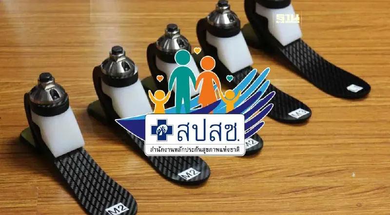 บอร์ดสปสช. เพิ่ม “เท้าเทียมไดนามิก” เป็นสิทธิประโยชน์ "บัตรทอง"