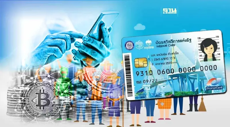 วิธีเช็ค e-Money บัตรสวัสดิการแห่งรัฐ “กรมบัญชีกลาง” พร้อมโอนเงินคืน