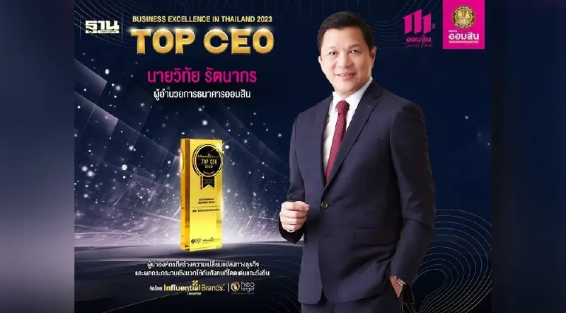 ผอ.ออมสิน คว้ารางวัล TOP CEO 2023