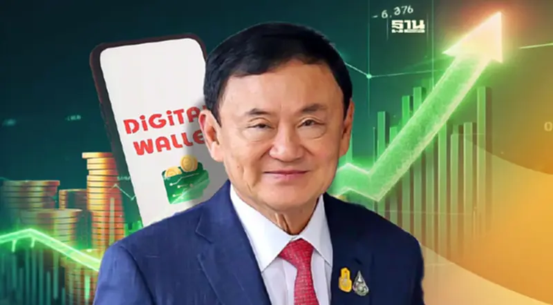 “ทักษิณ” เชื่อแจกเงินดิจิทัล 10,000 บาท กระตุ้นเศรษฐกิจในประเทศ “ทักษิณ” เชื่อแจกเงินดิจิทัล 10,000 บาท กระตุ้นเศรษฐกิจในประเทศ