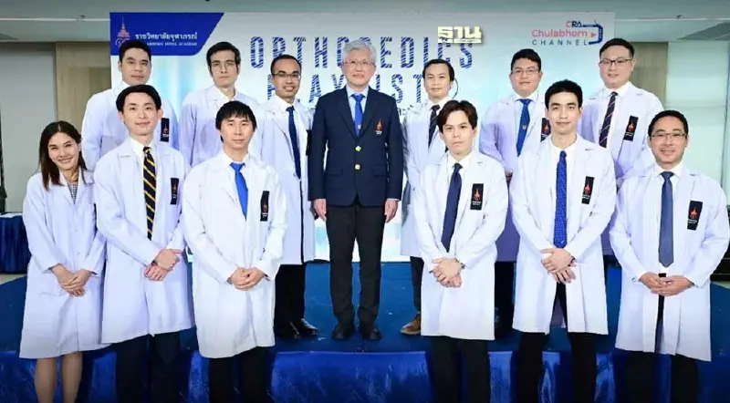 "ราชวิทยาลัยจุฬาภรณ์" รุกยกระดับดูแลสุขภาพกระดูก-ข้อตอบโจทย์ผู้ป่วย