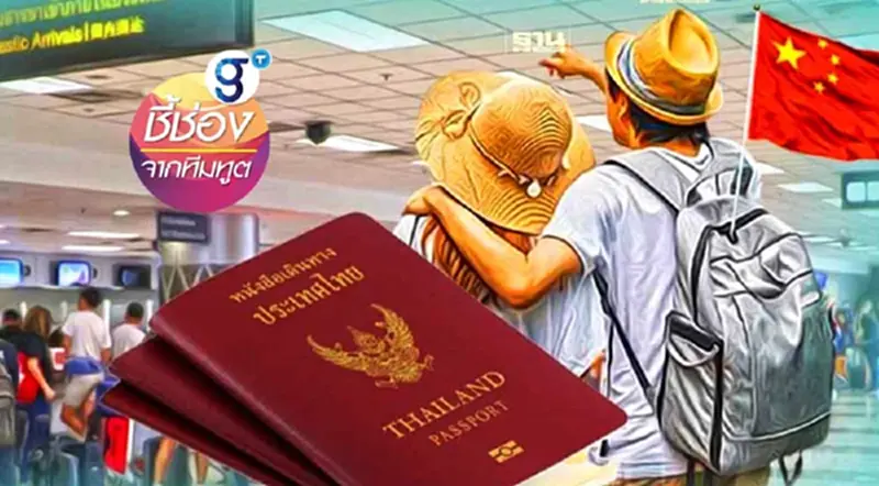 1 เดือน “ฟรีวีซ่าถาวร" ไทย-จีน ยกระดับกระชับความสัมพันธ์หลากมิติ 1 เดือน “ฟรีวีซ่าถาวร" ไทย-จีน ยกระดับกระชับความสัมพันธ์หลากมิติ