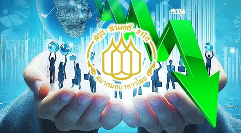 ด่วน! สมาคมธนาคารไทย ประกาศลดดอกเบี้ย MRR 0.25% ด่วน! สมาคมธนาคารไทย ประกาศลดดอกเบี้ย MRR 0.25%