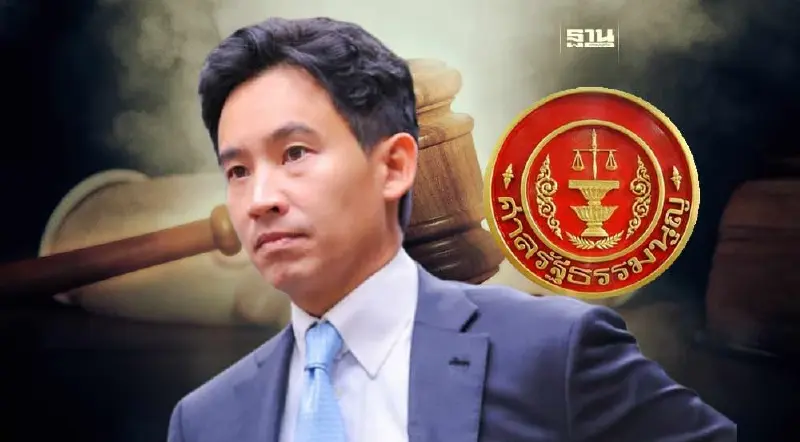 ด่วน! ศาลรัฐธรรมนูญรับคำร้องยุบพรรคก้าวไกล ปมล้มล้างการปกครอง