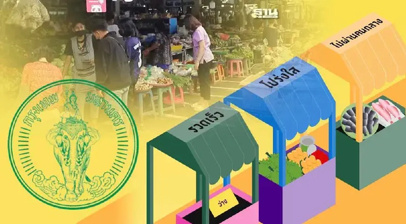 จองแผงค้าตลาดกรุงเทพฯง่าย ๆ ด้วยวิธีออนไลน์ กทม.เปิดรายชื่อ 12 ทำเลทอง