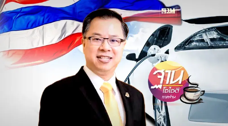 ดันไทยศูนย์กลางผลิตรถยนต์ EV