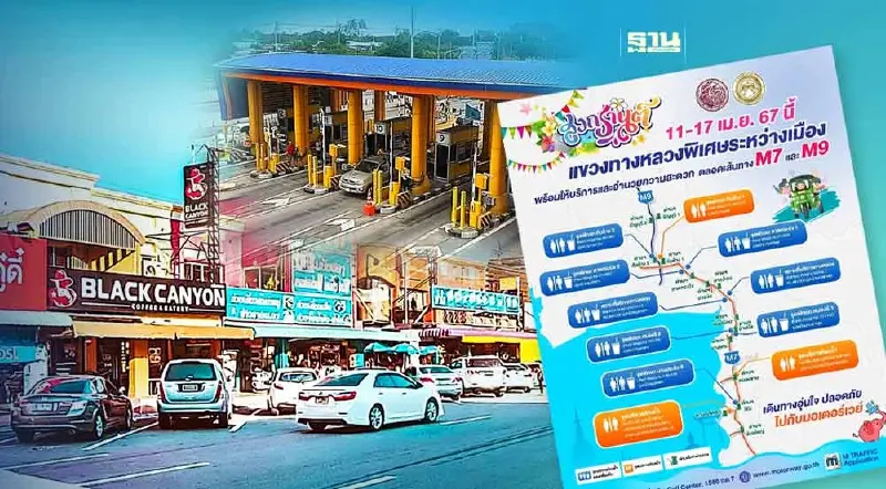 เช็กพิกัดจุดพักรถมอเตอร์เวย์ หลังวันนี้ 11 เม.ย.67 เปิดให้วิ่งฟรี