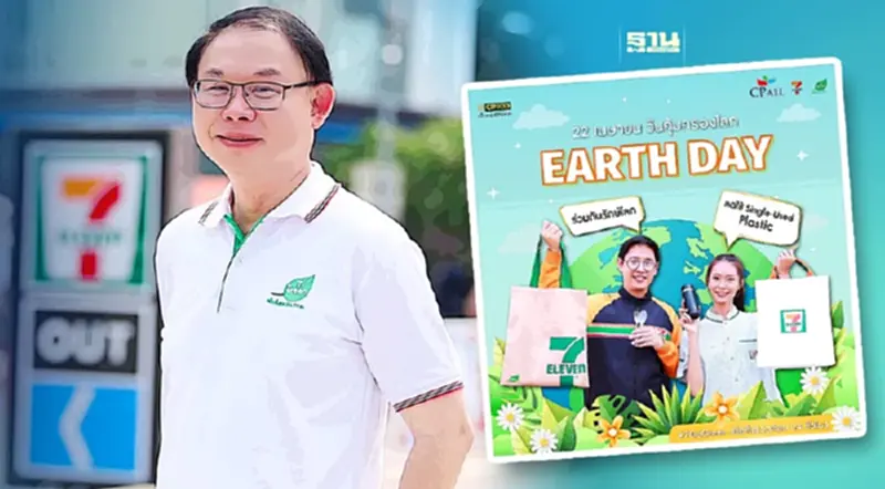 EARTH DAY 2024 "เซเว่นฯ" ชวนลดใช้พลาสติก กู้วิกฤตโลกเดือด EARTH DAY 2024 "เซเว่นฯ" ชวนลดใช้พลาสติก กู้วิกฤตโลกเดือด