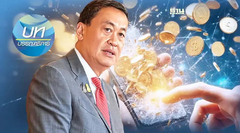 เงินดิจิทัลต้อง“ของแท้”อย่าแค่ซื้อเวลา