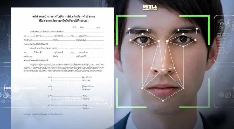 เปิดแบบฟอร์มใบมอบอำนาจบัตรสวัสดิการแห่งรัฐ 67 ยืนยันตัวตนสแกนใบหน้า