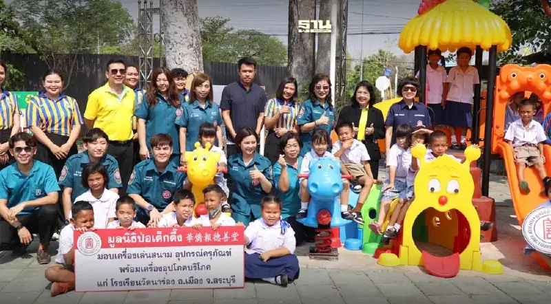 มูลนิธิป่อเต็กตึ๊งมอบเครื่องเล่นสนาม อุปกรณ์ครุภัณฑ์แก่นักเรียนสระบุรี