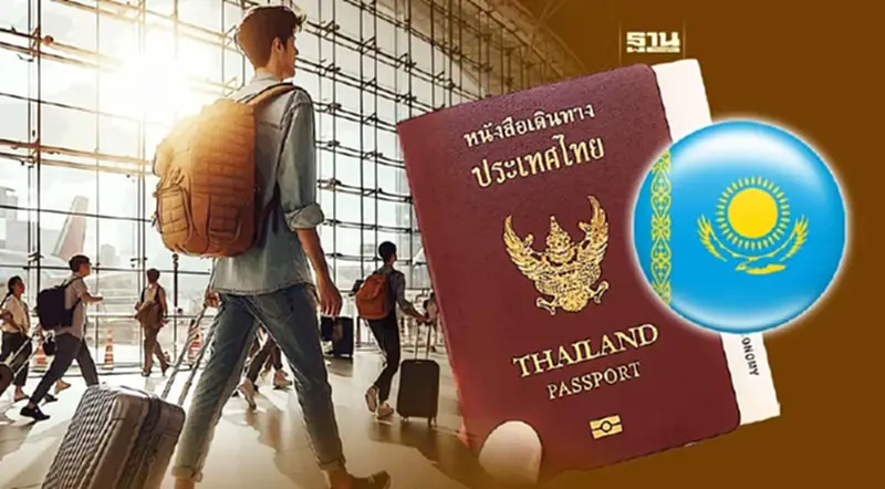 มติ ครม.ไฟเขียว วีซ่าฟรีถาวรนักท่องเที่ยวคาซัคสถาน มติ ครม.ไฟเขียว วีซ่าฟรีถาวรนักท่องเที่ยวคาซัคสถาน