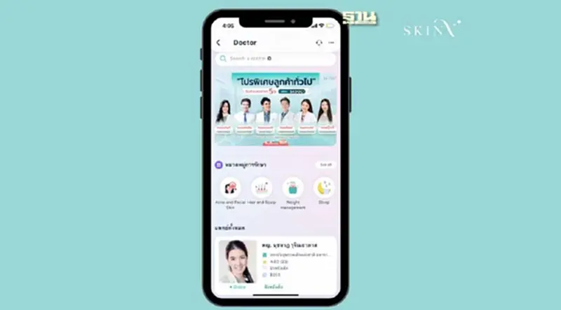 "SkinX" เล็งขยายตลาดหัวเมืองใหญ๋ ชูแอปฯพบหมอออนไลน์เจาะคนรุ่นใหม่ "SkinX" เล็งขยายตลาดหัวเมืองใหญ๋ ชูแอปฯพบหมอออนไลน์เจาะคนรุ่นใหม่