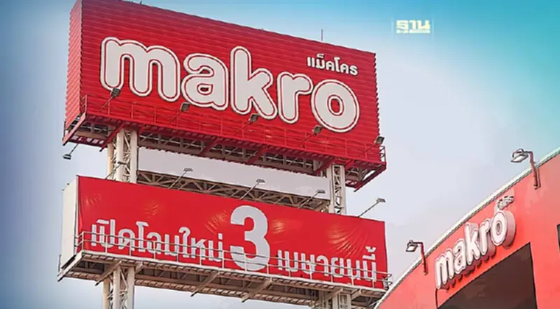“แม็คโคร” ปรับโฉมสาขารังสิต ครั้งใหญ่ในรอบ 30 ปี ชิงลูกค้ากรุงเทพฯ ตอนเหนือ “แม็คโคร” ปรับโฉมสาขารังสิต ครั้งใหญ่ในรอบ 30 ปี ชิงลูกค้ากรุงเทพฯ ตอนเหนือ