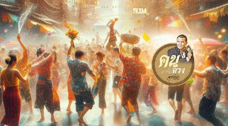 คนมากับดวง ดูดวงพยากรณ์ 7 เม.ย. - 13 เม.ย.2567 คนมากับดวง ดูดวงพยากรณ์ 7 เม.ย. - 13 เม.ย.2567