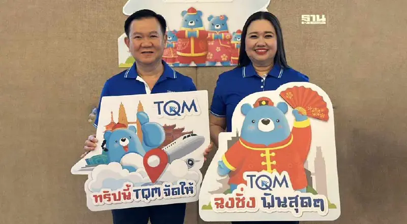 TQM ดันเทคโนโลยี-แพลตฟอร์มการเงิน ปักธงธุรกิจเบี้ยประกัน 3.3 หมื่นล้าน