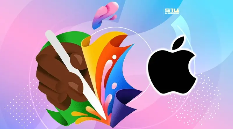 iPad 2024  คาดการณ์รุ่นที่ Apple เปิดตัวจัดอีเว้นต์ใหญ่ถ่ายทอดสดทางออนไลน์