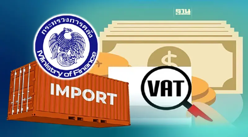 มาตรการเก็บภาษี VAT 7% สินค้านำเข้าราคาต่ำกว่า 1,500 บาท เริ่ม พ.ค.นี้ มาตรการเก็บภาษี VAT 7% สินค้านำเข้าราคาต่ำกว่า 1,500 บาท เริ่ม พ.ค.นี้