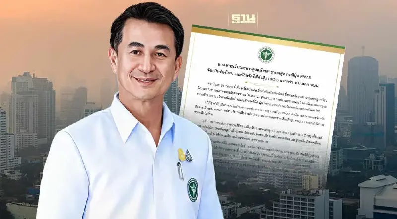 “ชลน่าน” ออกแถลงการณ์ 6 ข้อหลังค่าฝุ่น PM 2.5 จังหวัดเชียงใหม่ ติดอันดับโลก