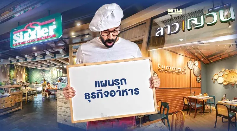 ปักหมุดอาเซียน เชนร้านอาหารดัง  พาเหรดลงทุน เวียดนาม-มาเลย์