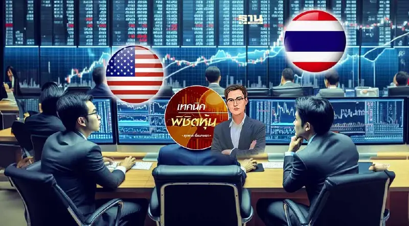 หุ้นสหรัฐตก...หุ้นไทยขึ้นต่อได้?
