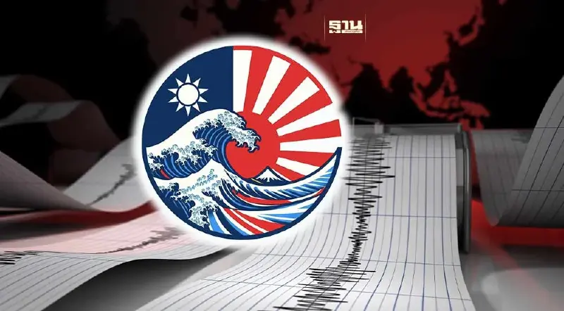 แผ่นดินไหวเขย่าไต้หวัน 7.5 แมกนิจูด  ญี่ปุ่นเตือนภัยสึนามิ