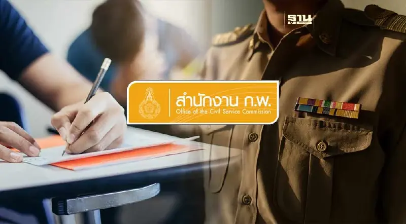สอบ ก.พ. 2567 เปิดสมัครสอบเพิ่มเติม รอบ Paper & Pencil เริ่ม 27 เม.ย.นี้