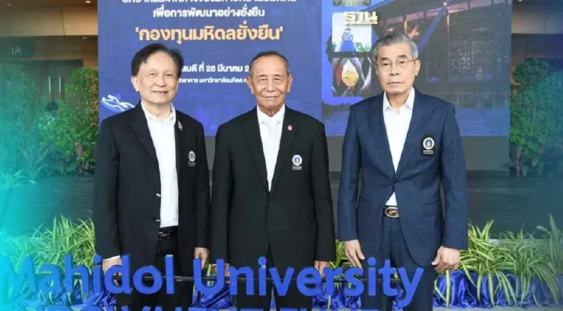 มหาวิทยาลัยมหิดล ผลักดัน“กองทุนมหิดลยั่งยืน”