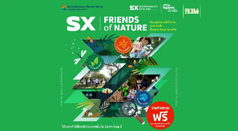 “SX FRIENDS of NATURE” ชวนน้องๆ หนูๆ เรียนรู้โลกสีเขียว “SX FRIENDS of NATURE” ชวนน้องๆ หนูๆ เรียนรู้โลกสีเขียว