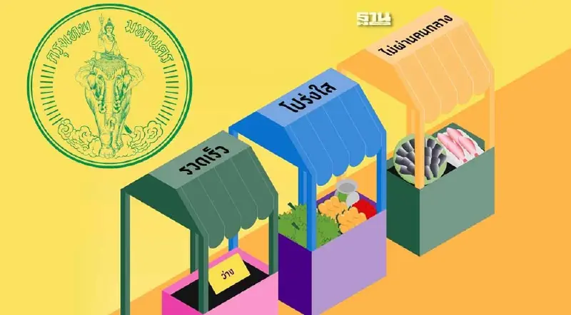 กทม.เปิดให้จองแผงค้า 12 ตลาดผ่านทางออนไลน์ตรวจสอบขั้นตอนและวิธีการจอง