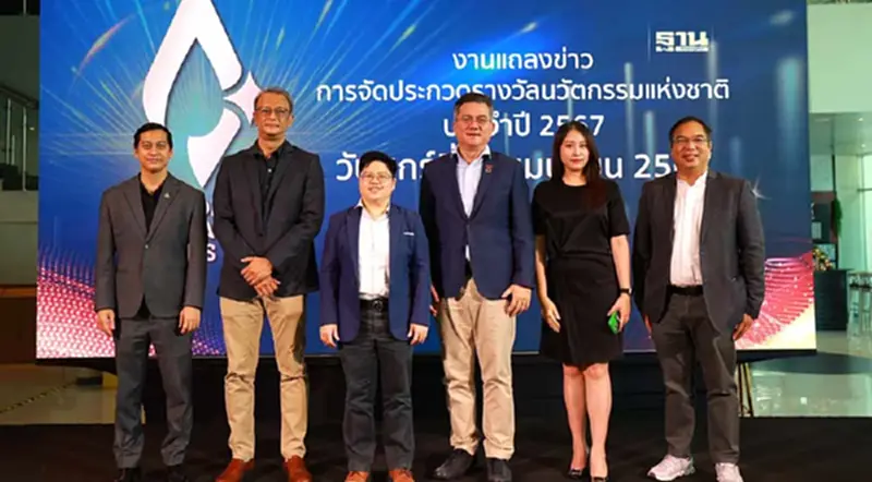 NIA จัดการประกวดรางวัลนวัตกรรมแห่งชาติ ประจำปี 2567 NIA จัดการประกวดรางวัลนวัตกรรมแห่งชาติ ประจำปี 2567