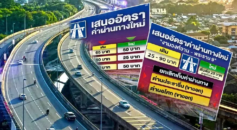 ลดค่าทางด่วน 2567 "งามวงศ์วาน-พระราม 9" เหลือ 50 บาทตลอดสาย ชงครม.สิงหาคมนี้