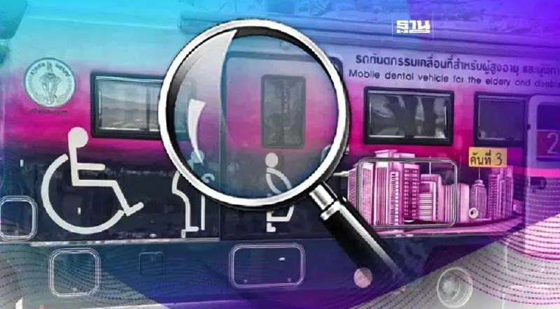ทันตกรรมเคลื่อนที่ กทม. บริการ "ตรวจฟัน-อุดฟัน-ถอนฟัน" ฟรี