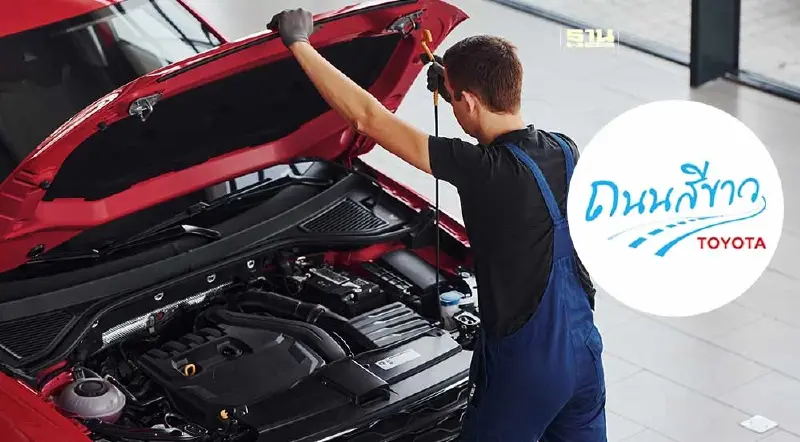 "โตโยต้าถนนสีขาว" บริการตรวจเช็คสภาพรถฟรีรับ"เทศกาลสงกรานต์ 2567"