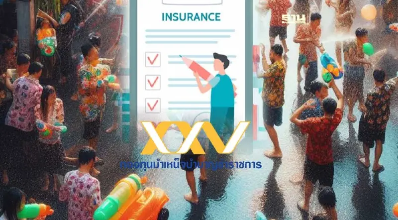 กบข. มอบ “ประกันฟรี” ให้สมาชิก เที่ยวสงกรานต์อุ่นใจ