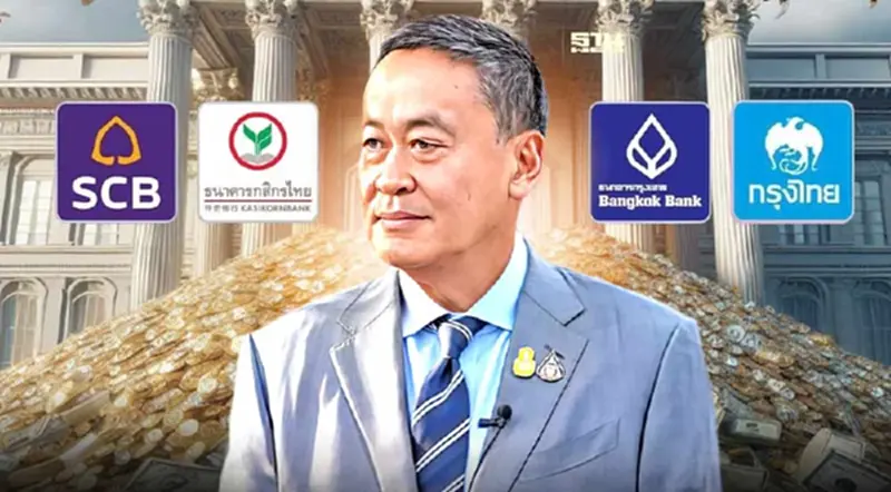 เศรษฐา กล่อม 4 แบงก์ใหญ่ ลดดอกเบี้ย ช่วยกลุ่มเปราะบาง เศรษฐา กล่อม 4 แบงก์ใหญ่ ลดดอกเบี้ย ช่วยกลุ่มเปราะบาง