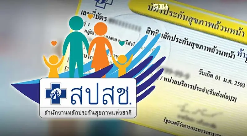 สปสช. เชื่อมต่อ Financial Data Hub เบิกจ่ายบัตรทองระบบเดียว