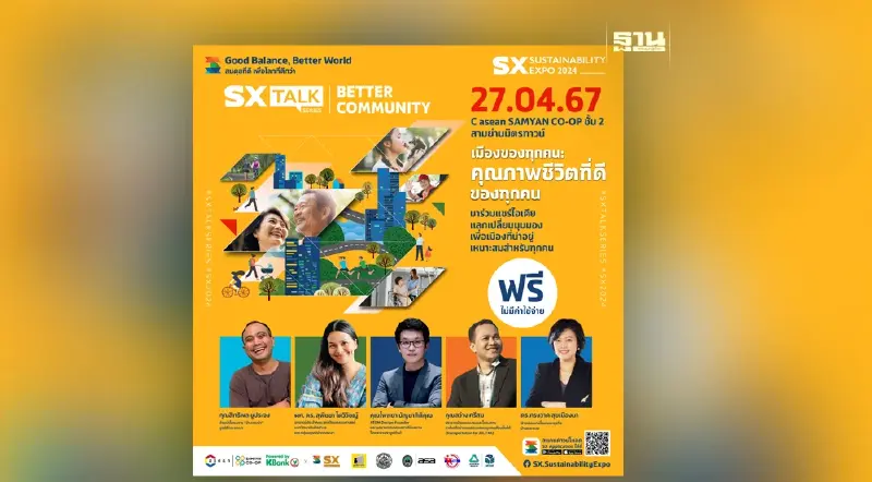 “SX TALK SERIES ครั้งที่ 2” ชวนคุณค้นหาคำตอบ เมืองที่ดี ทำให้ชีวิตดีจริงหรือไม่ ?