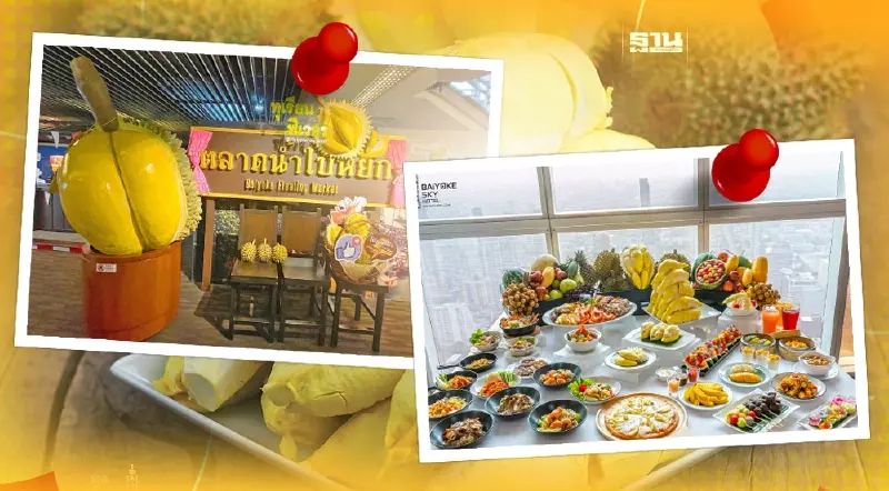 บุฟเฟ่ต์ทุเรียนใบหยก 2567 เริ่มวันที่ 5 -19 พ.ค.นี้ เปิดจองโปรบุฟเฟ่ต์แล้ว