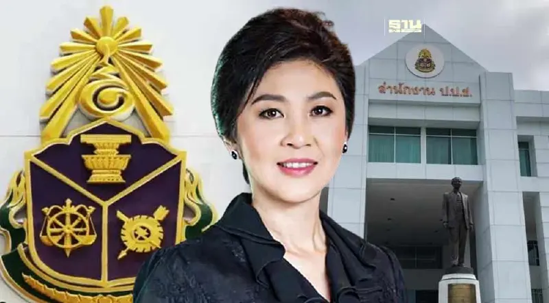 “ยิ่งลักษณ์”โล่ง ป.ป.ช.มติเอกฉันท์ไม่อุทธรณ์คดีโรดโชว์หลังศาลฎีกายกฟ้อง