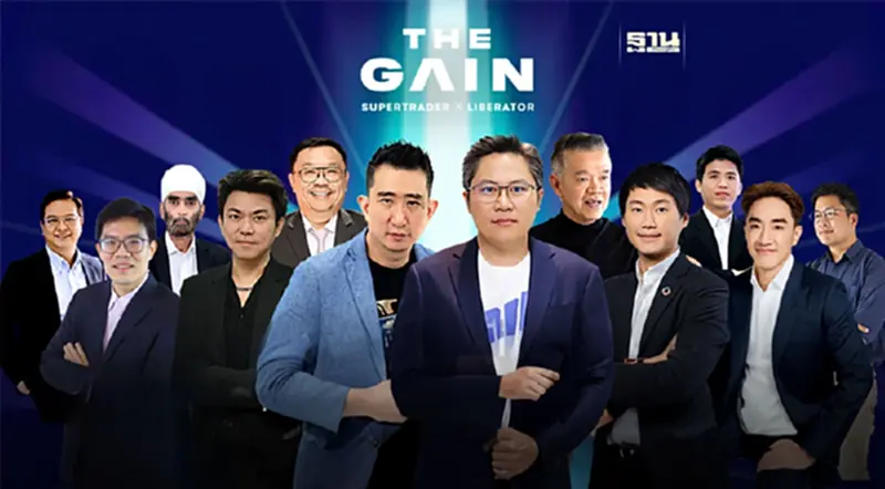 THE GAIN ที่สุดโครงการหุ้นปี 2024 ดีเดย์ 2 พ.ค.นี้ THE GAIN ที่สุดโครงการหุ้นปี 2024 ดีเดย์ 2 พ.ค.นี้