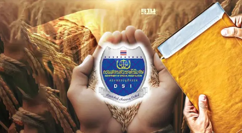 เอกชนคลังสินค้าร้อง DSI สอบจนท.รัฐ-ข้าราชการ โครงการรับจำนำข้าว