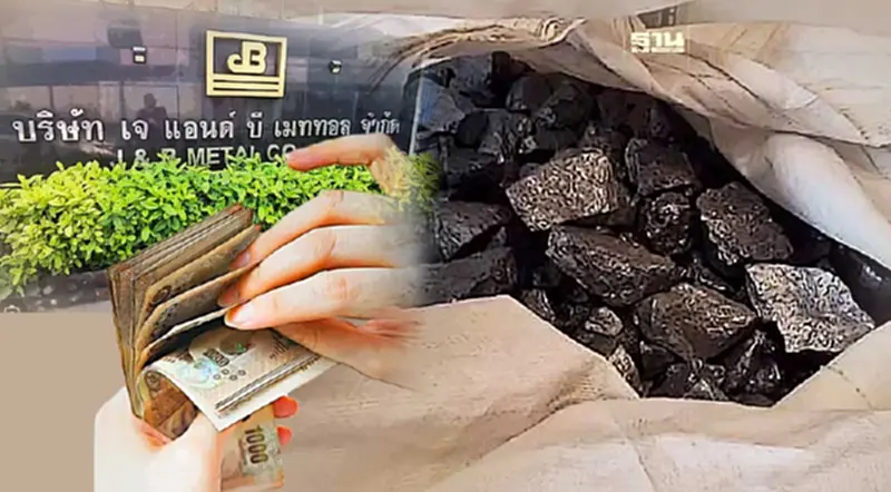"เสี่ยเจษ-เจ แอนด์ บี" รับสิ้นซื้อ "กากแคดเมียม" เตรียมส่งสปป.ลาว "เสี่ยเจษ-เจ แอนด์ บี" รับสิ้นซื้อ "กากแคดเมียม" เตรียมส่งสปป.ลาว