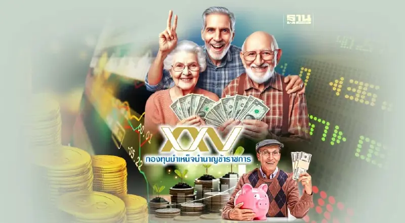 กบข. จ่อถกบอร์ดเพิ่มทางเลือกลงทุนให้สมาชิก