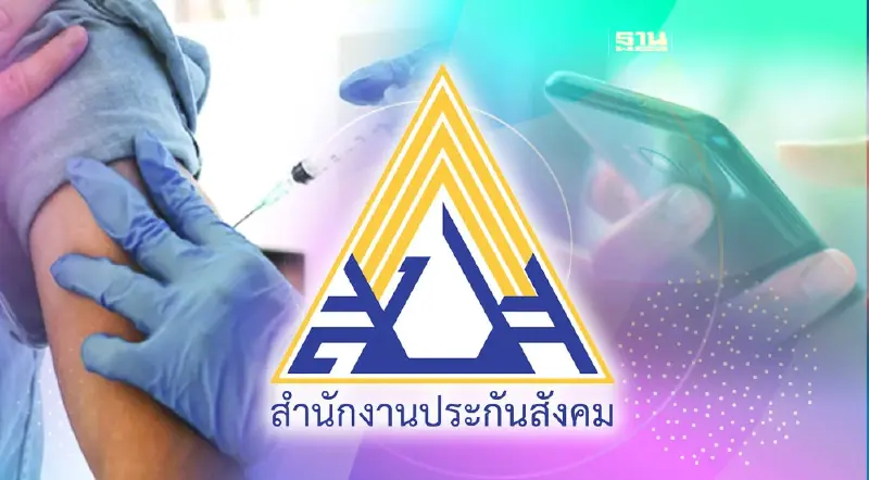 ประกันสังคม​ รพ.ราชวิถี​ ลงทะเบียนฉีดวัคซีนไข้หวัดใหญ่​ ฟรี