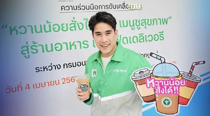 LINE MAN Wongnai จับมือกรมอนามัย สานต่อ“หวานน้อยสั่งได้-เมนูชูสุขภาพ”