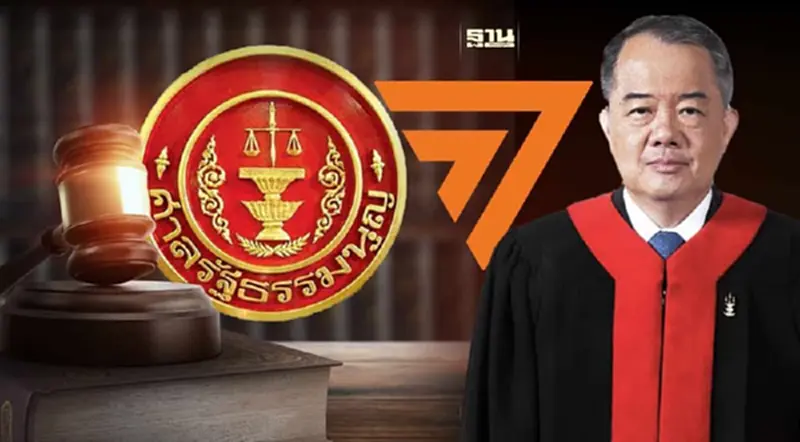 ศาลรัฐธรรมนูญเล็งไฟเขียวขยายเวลาแจงคดี“ยุบพรรคก้าวไกล” ศาลรัฐธรรมนูญเล็งไฟเขียวขยายเวลาแจงคดี“ยุบพรรคก้าวไกล”