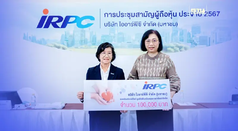 IRPC จัดประชุมสามัญผู้ถือหุ้นประจำปี 2567 ในรูปแบบ e-Meeting IRPC จัดประชุมสามัญผู้ถือหุ้นประจำปี 2567 ในรูปแบบ e-Meeting