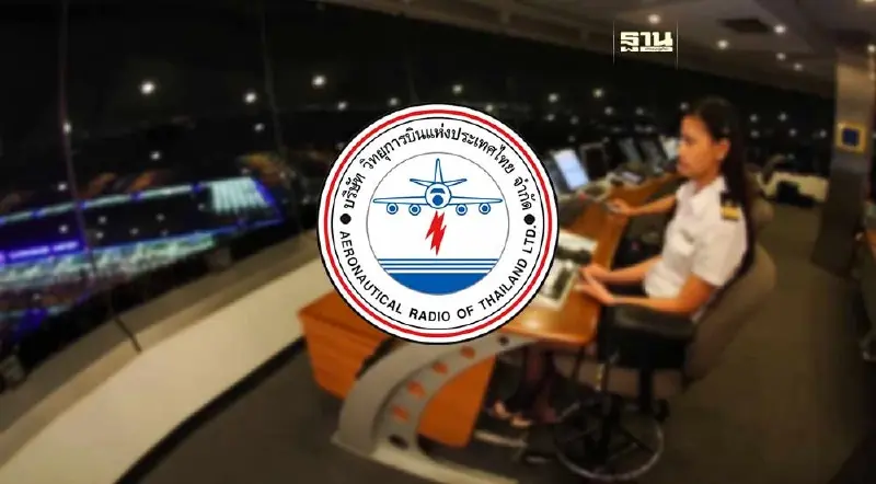 วิทยุการบิน เปิดรับสมัครบุคคลภายนอกเพื่อเข้าปฏิบัติงาน 113 อัตรา